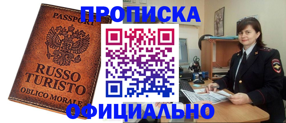 временная прописка в Семикаракорске