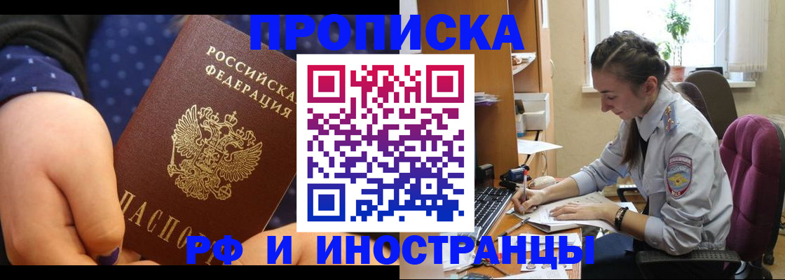 прописка штамп в Семикаракорске